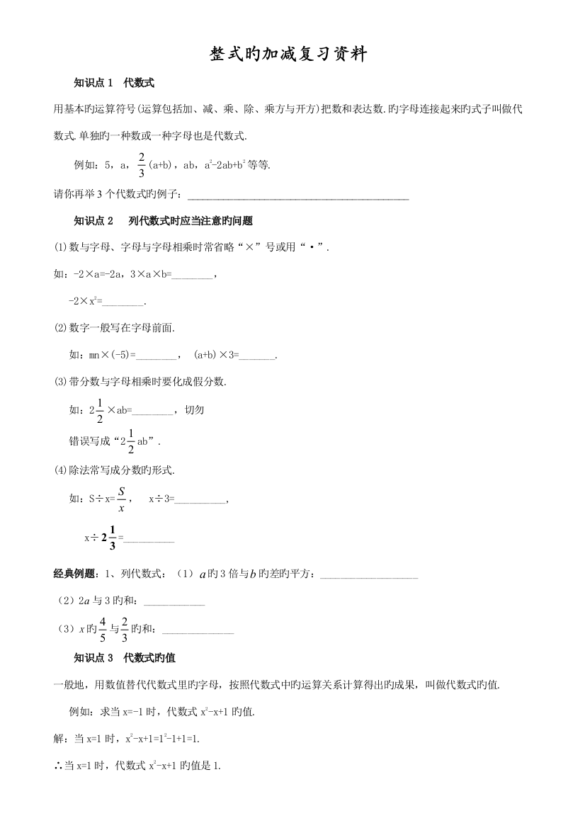 2023年整式的加减知识点复习