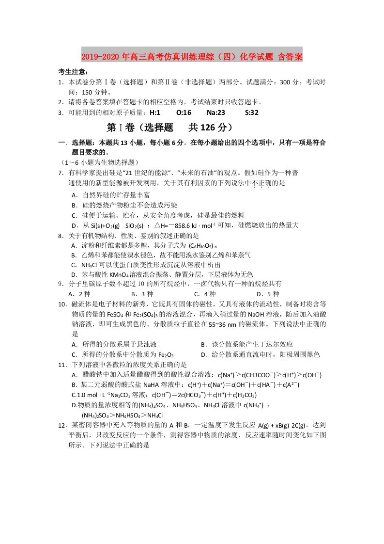 2019-2020年高三高考仿真训练理综（四）化学试题