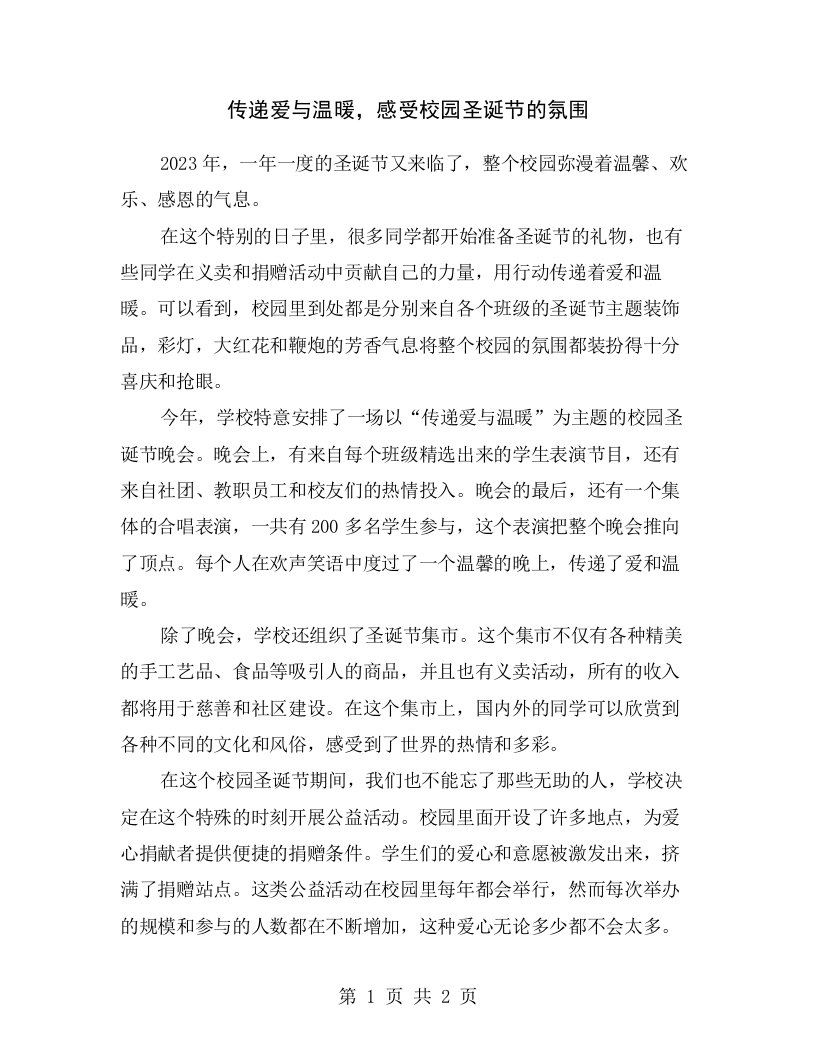 传递爱与温暖，感受校园圣诞节的氛围