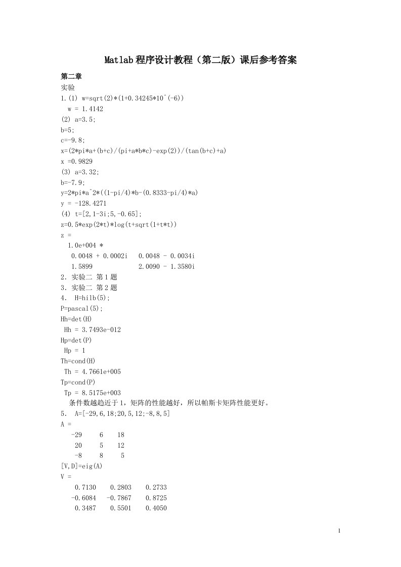 Matlab程序设计教程(第二版)课后参考答案