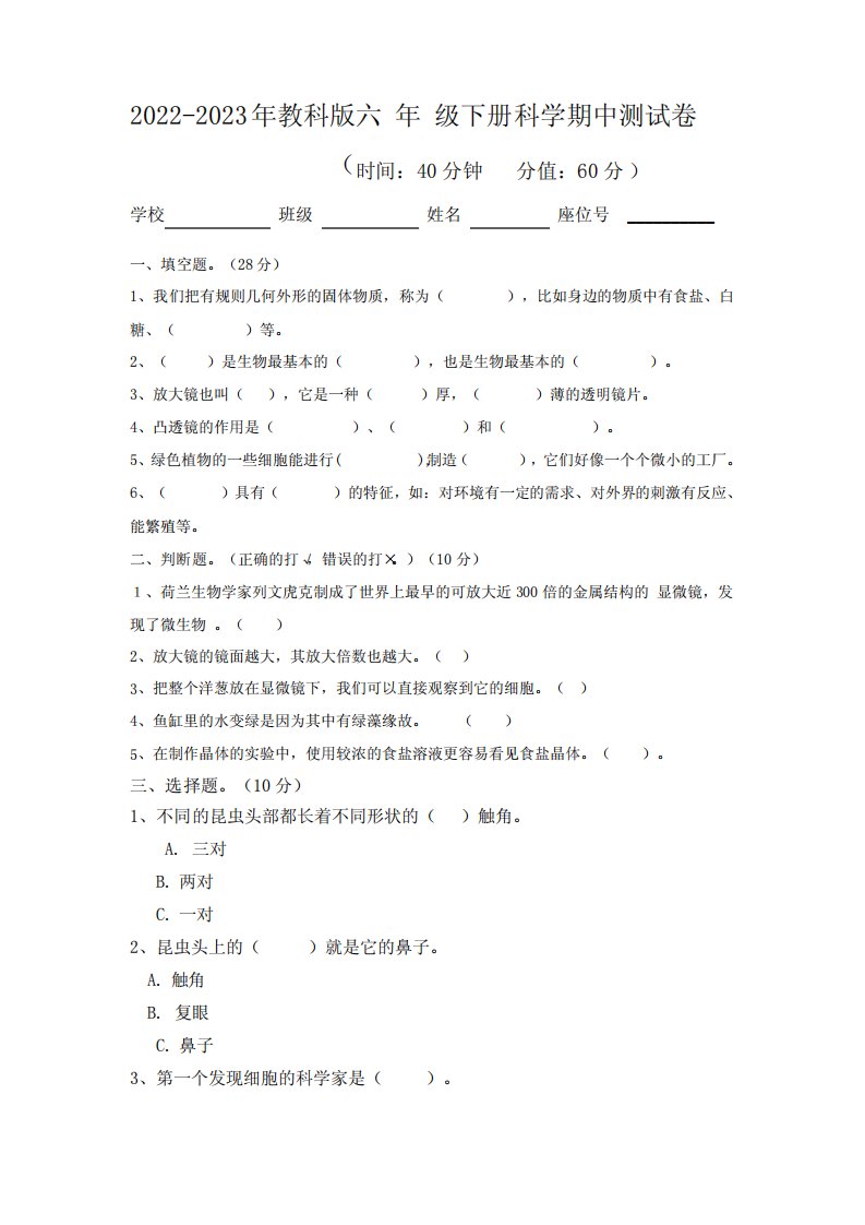 2022-2023年教科版六年级级下册科学期中测试卷和期末测试卷两套含参考