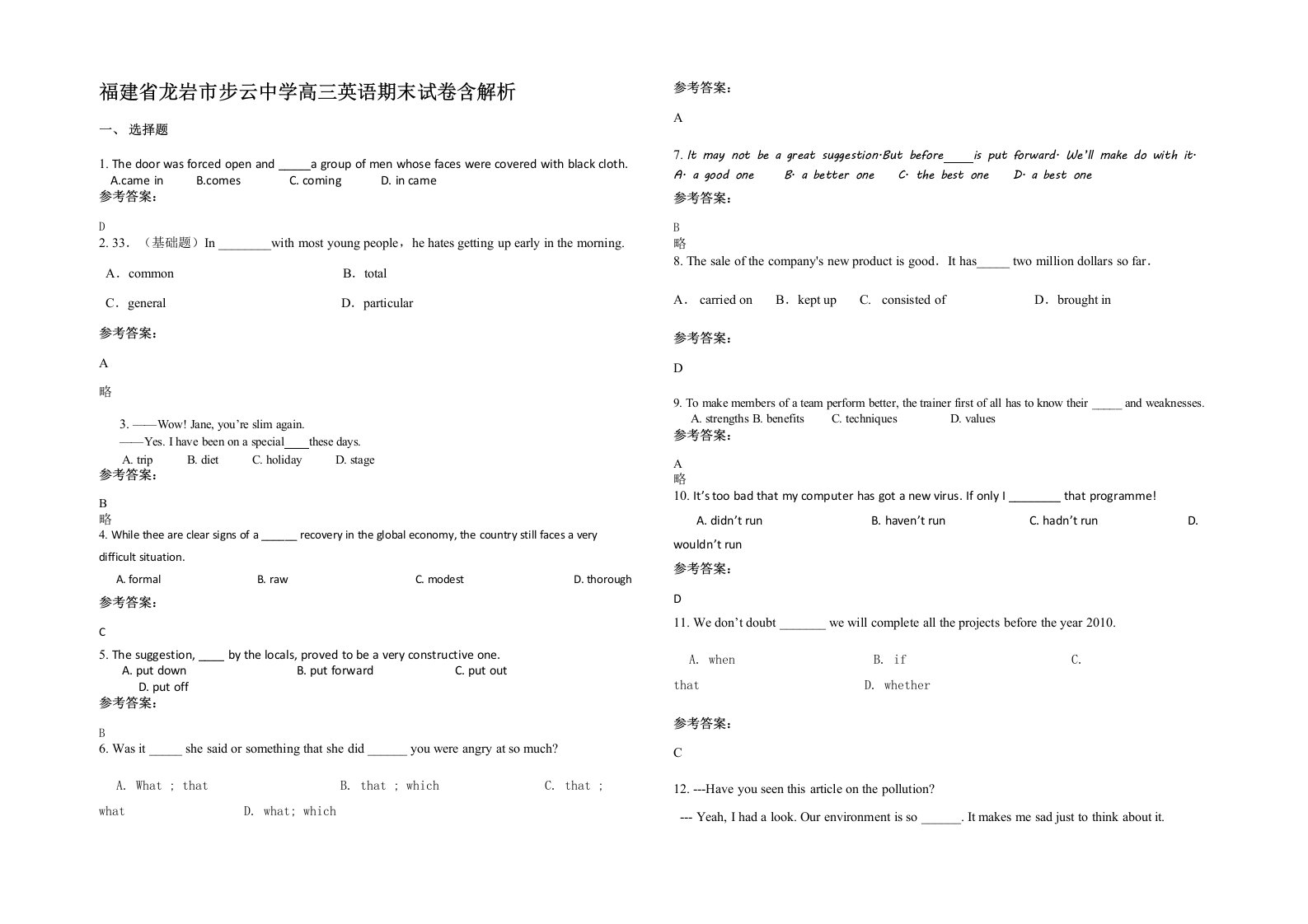 福建省龙岩市步云中学高三英语期末试卷含解析