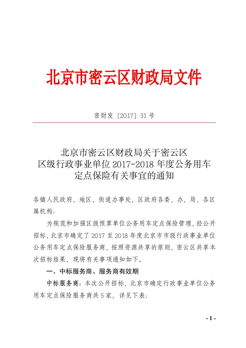 北京市密云区财政局文件