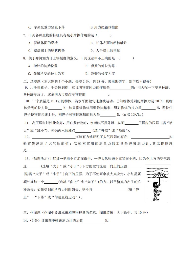 定西市临洮县八年级物理下学期期中试题