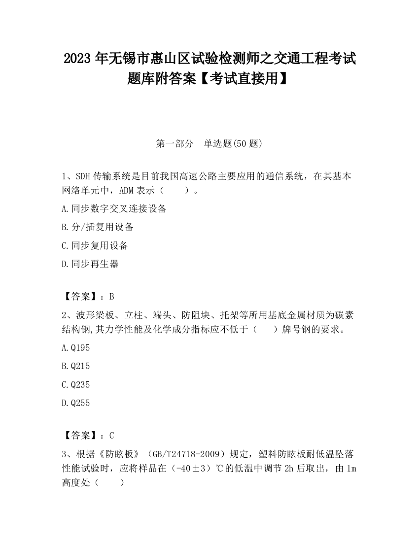 2023年无锡市惠山区试验检测师之交通工程考试题库附答案【考试直接用】