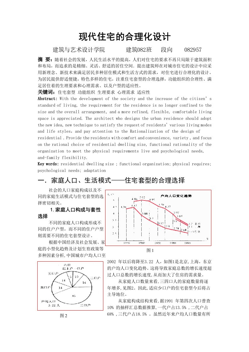 现代住宅的合理化设计