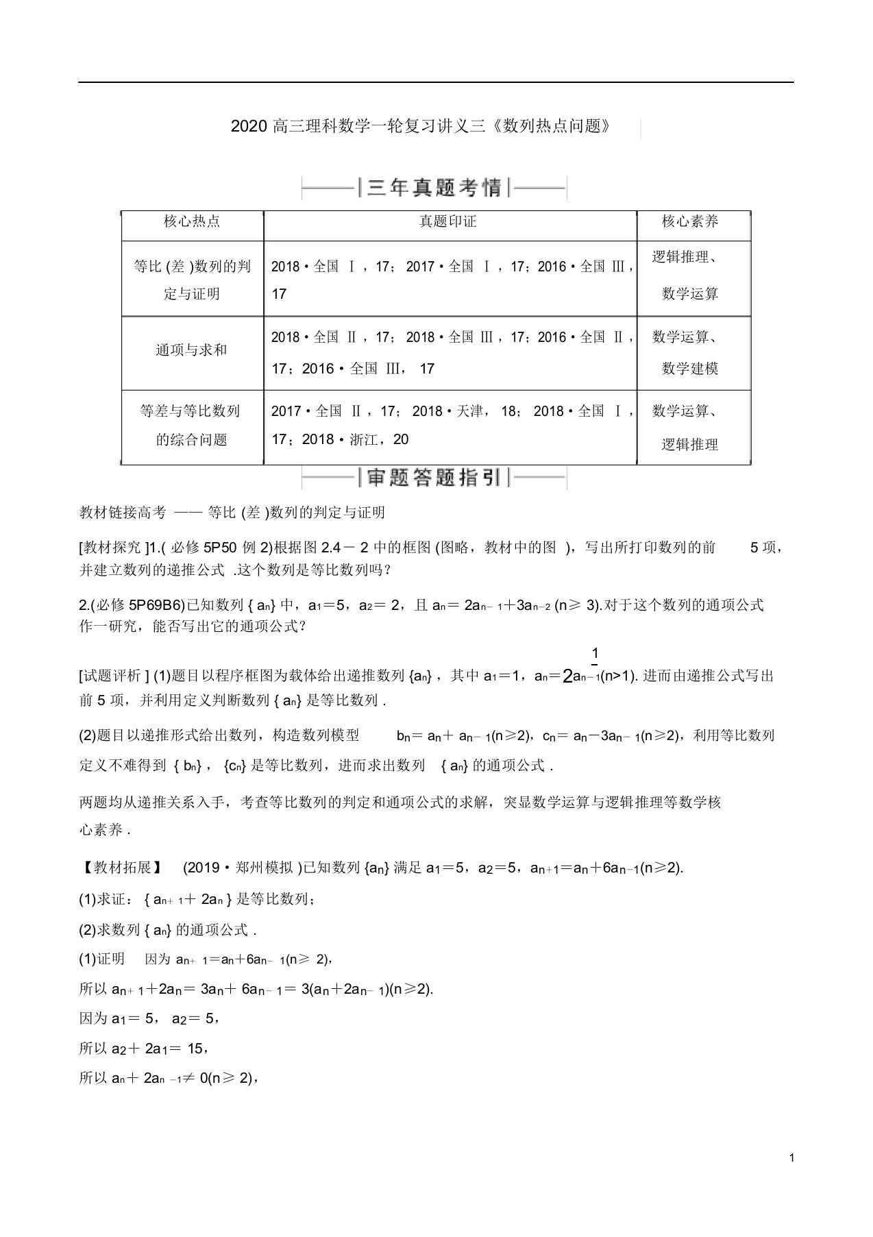 2020高三理科数学一轮复习讲义三《数列热点问题》