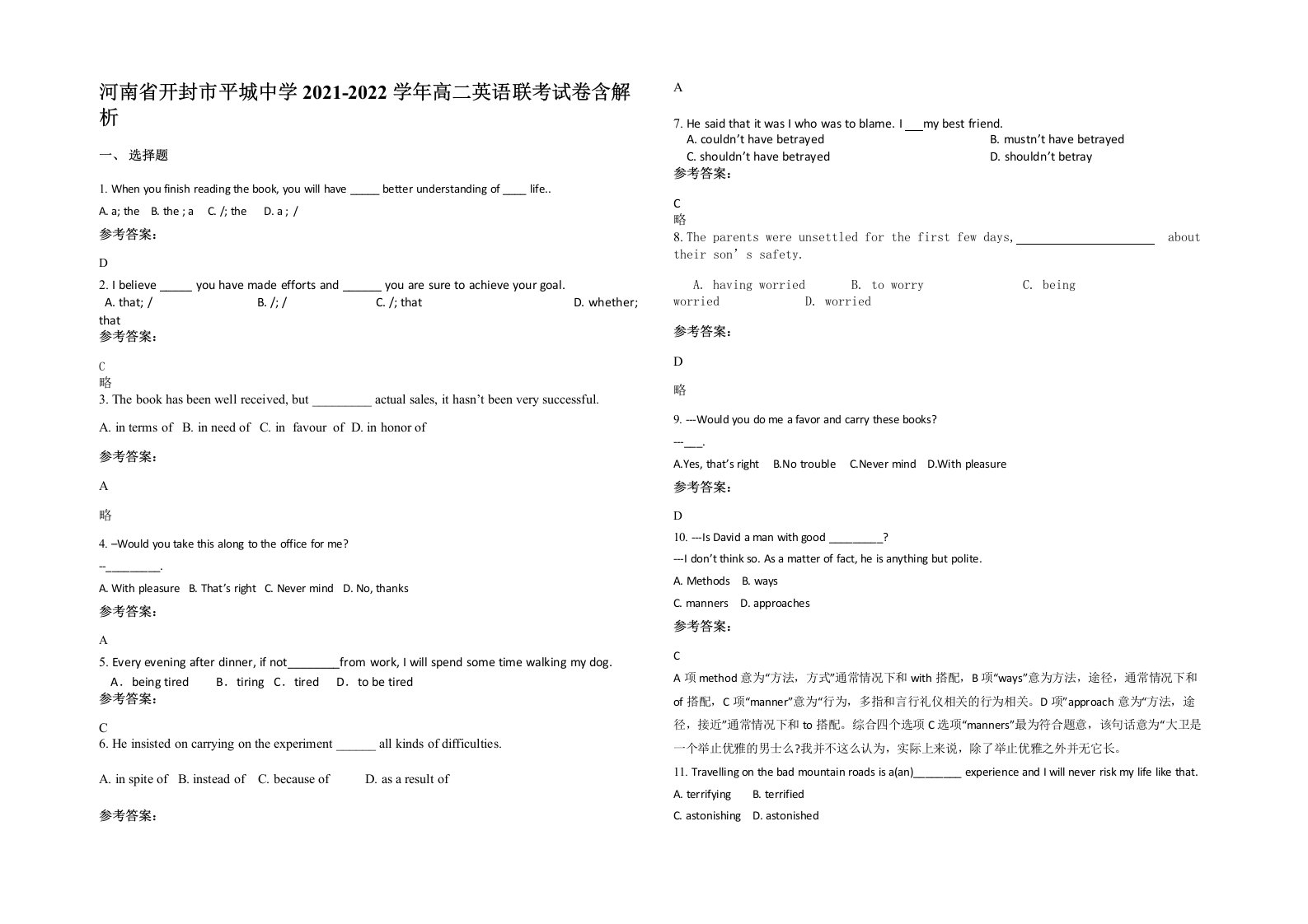 河南省开封市平城中学2021-2022学年高二英语联考试卷含解析