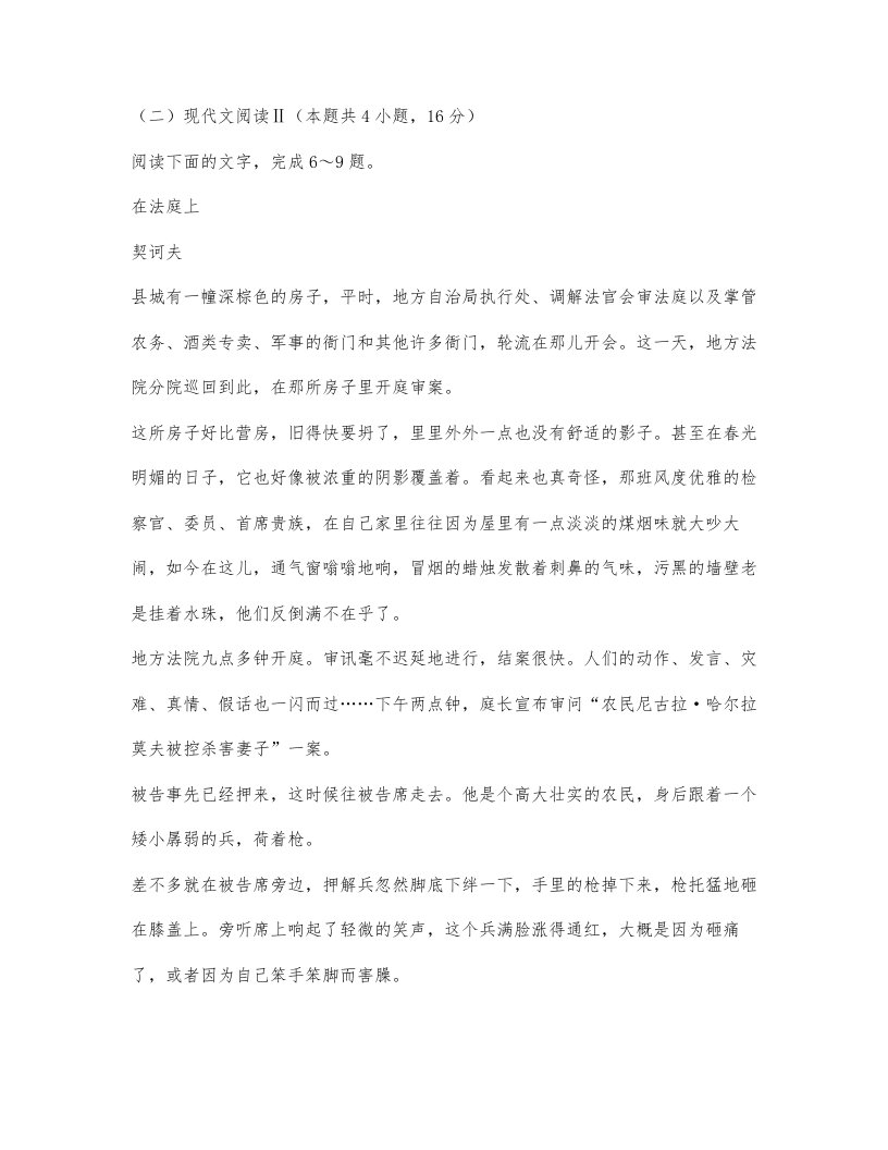 契诃夫《在法庭上》阅读练习及答案