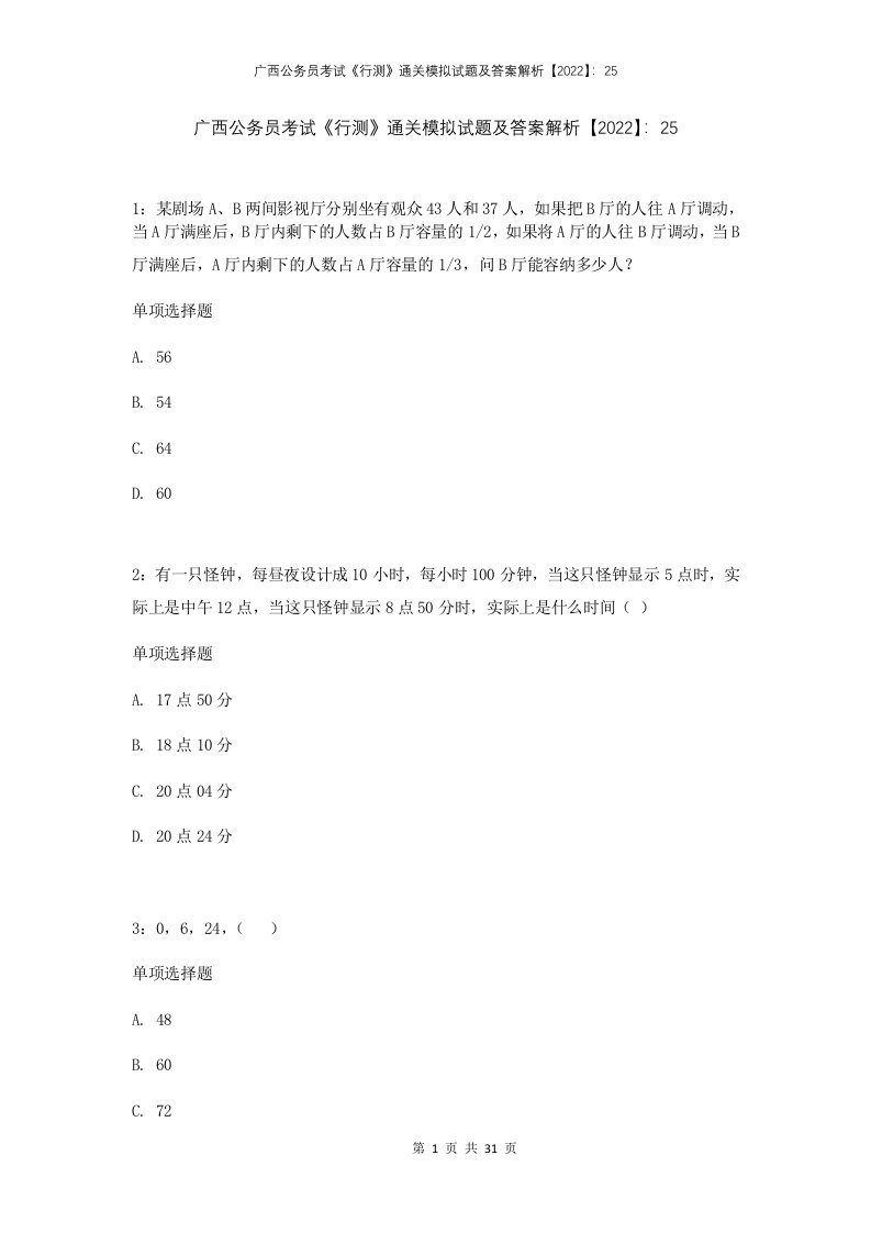 广西公务员考试行测通关模拟试题及答案解析202225