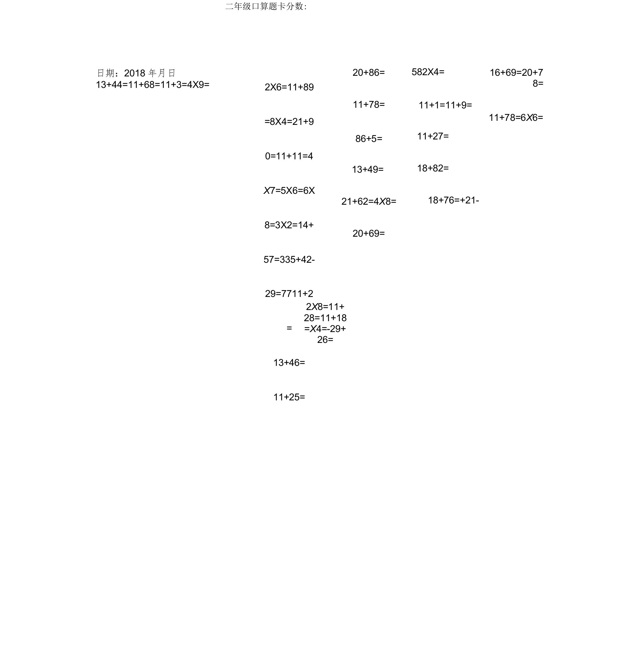 小学二年级口算题卡