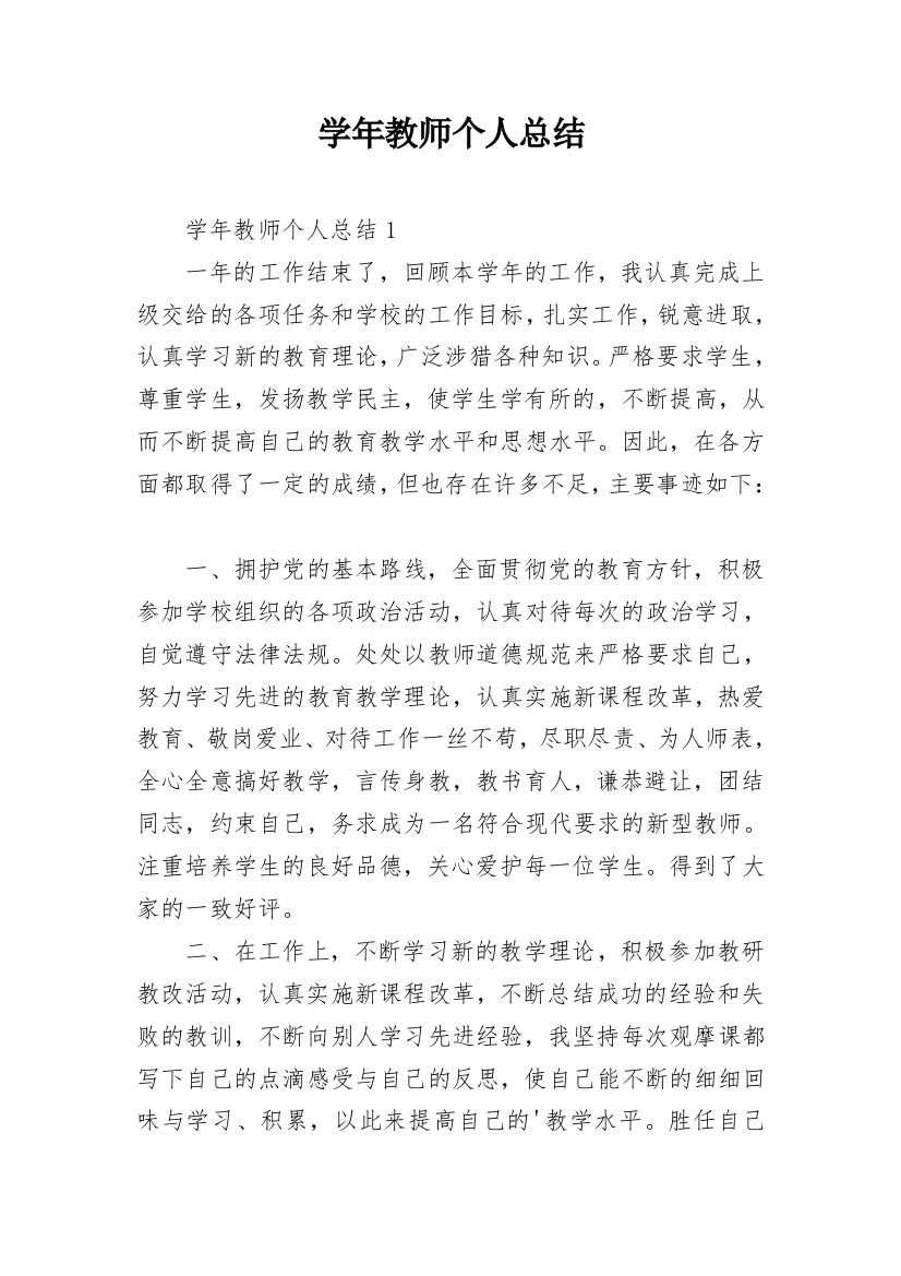 学年教师个人总结