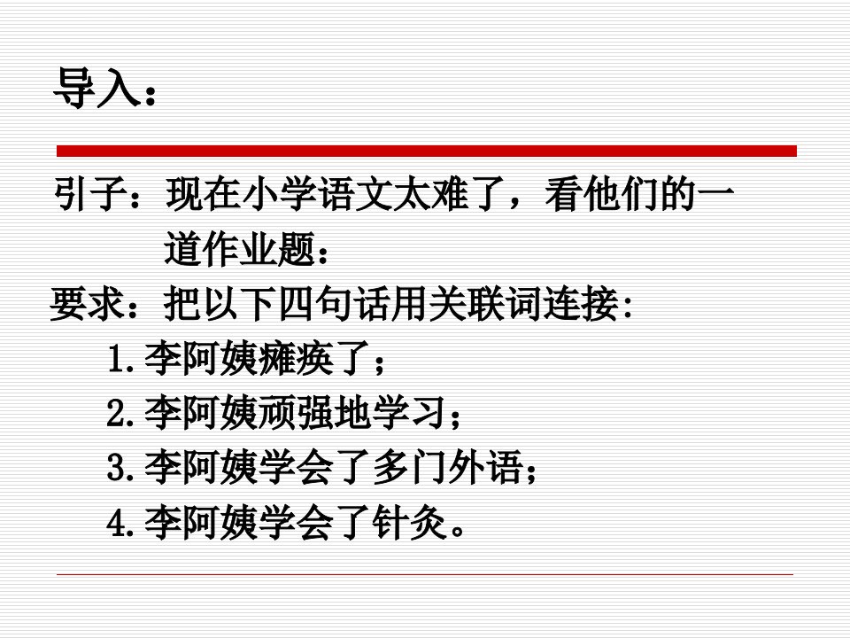 普通话教案6声调一ppt课件