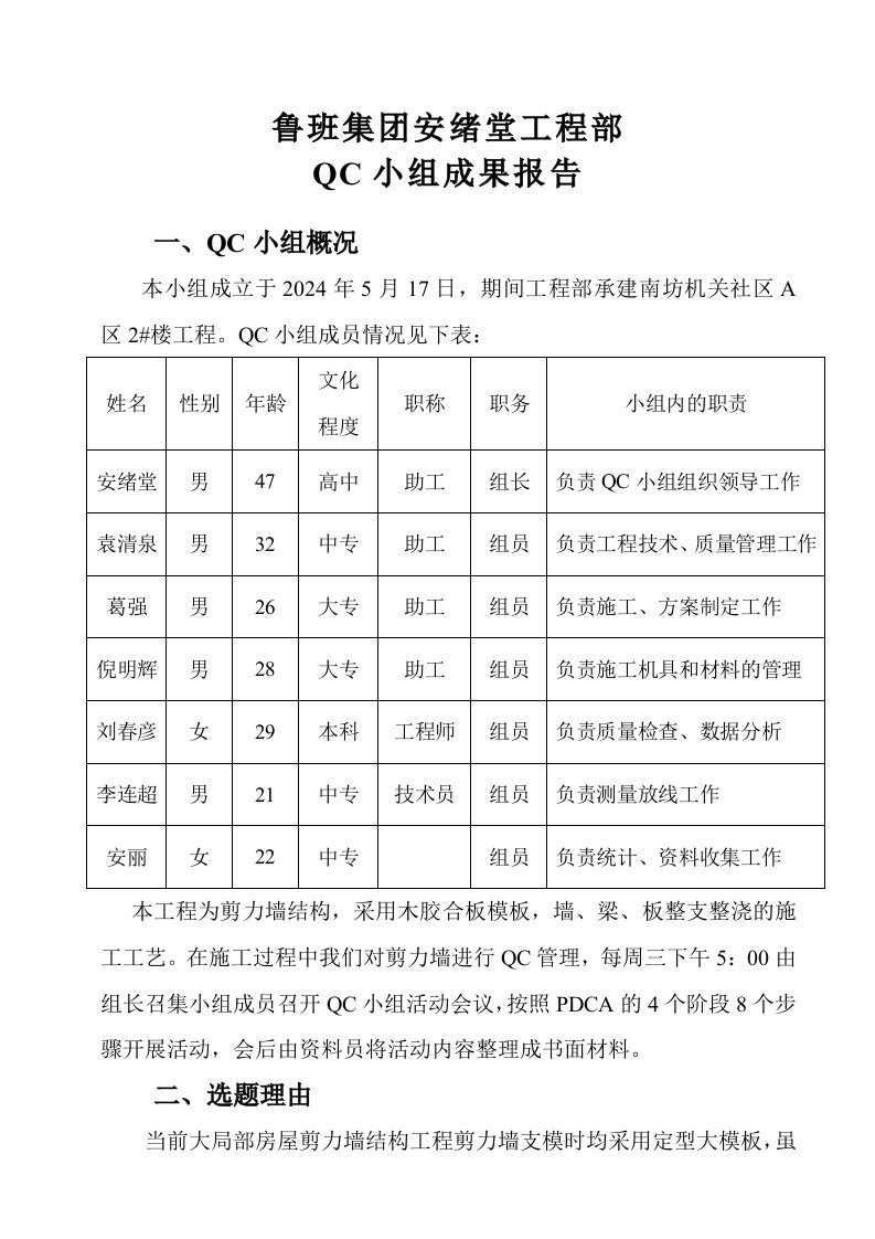 QC小组成果报告