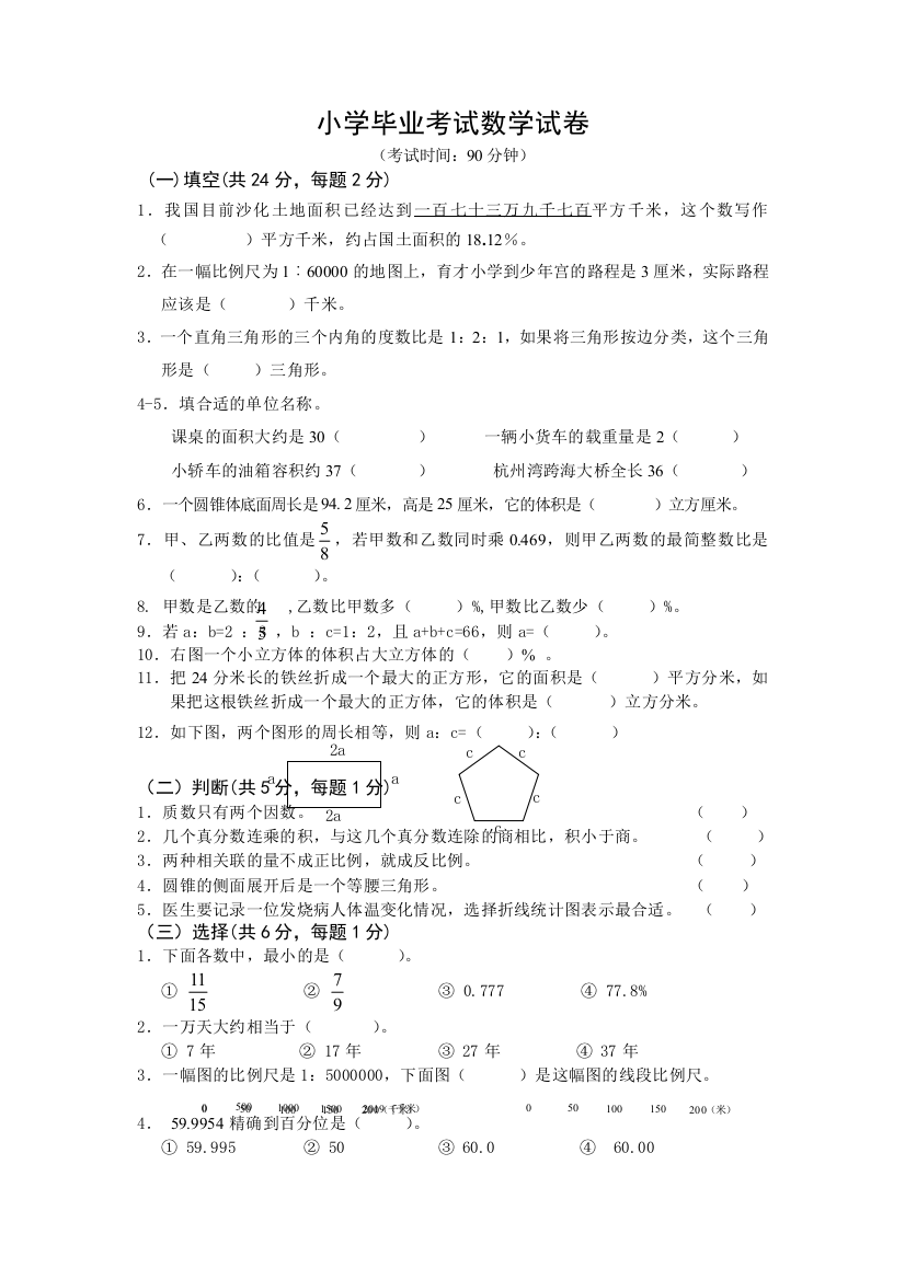 小升初数学冲刺试卷轻松夺冠2014A卷通用版无答案