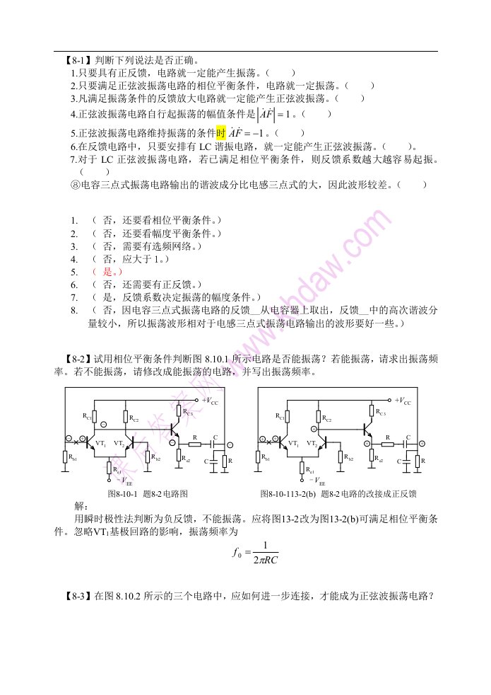 模拟电子书后习题答案