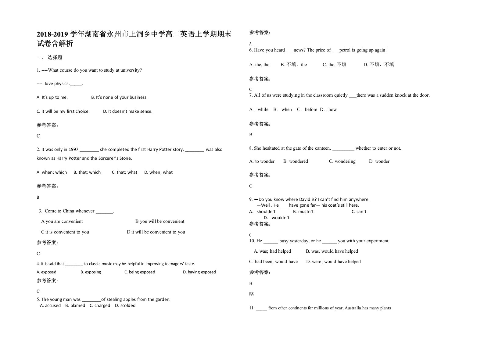 2018-2019学年湖南省永州市上洞乡中学高二英语上学期期末试卷含解析