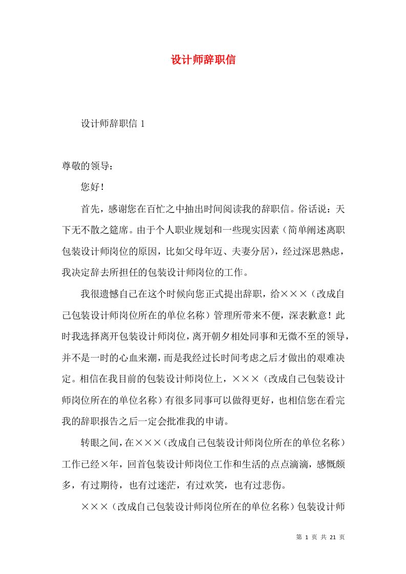 设计师辞职信2