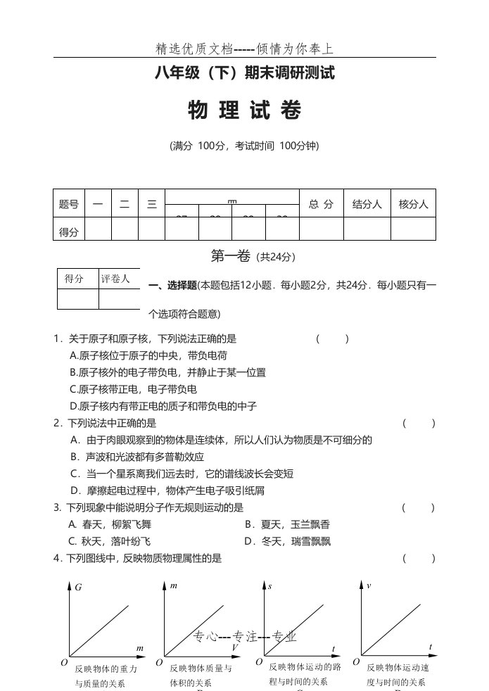 苏科版八年级物理下册期末试卷含答案(共16页)