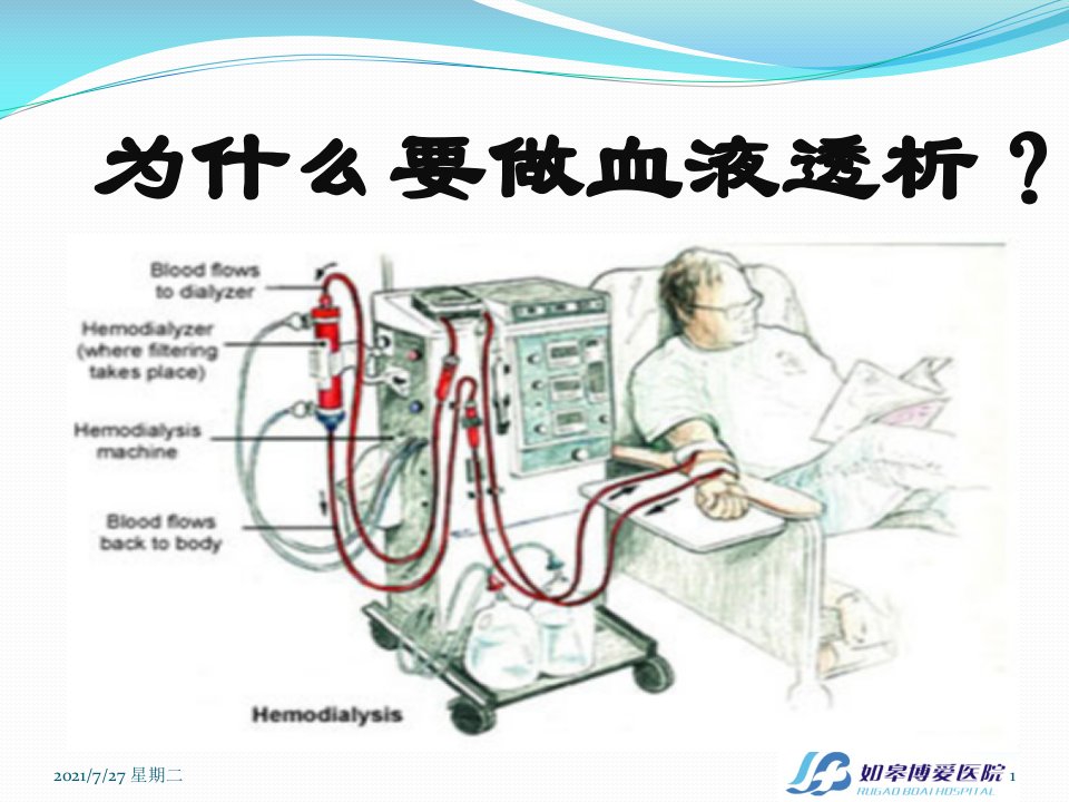 齐鲁医学血液透析