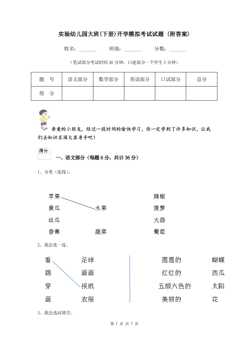 实验幼儿园大班(下册)开学模拟考试试题-(附答案)