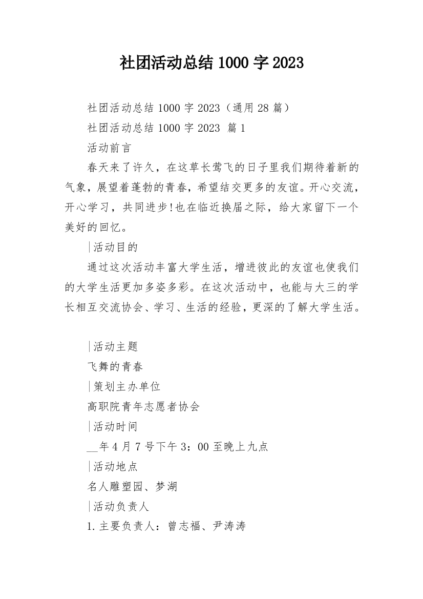 社团活动总结1000字2023