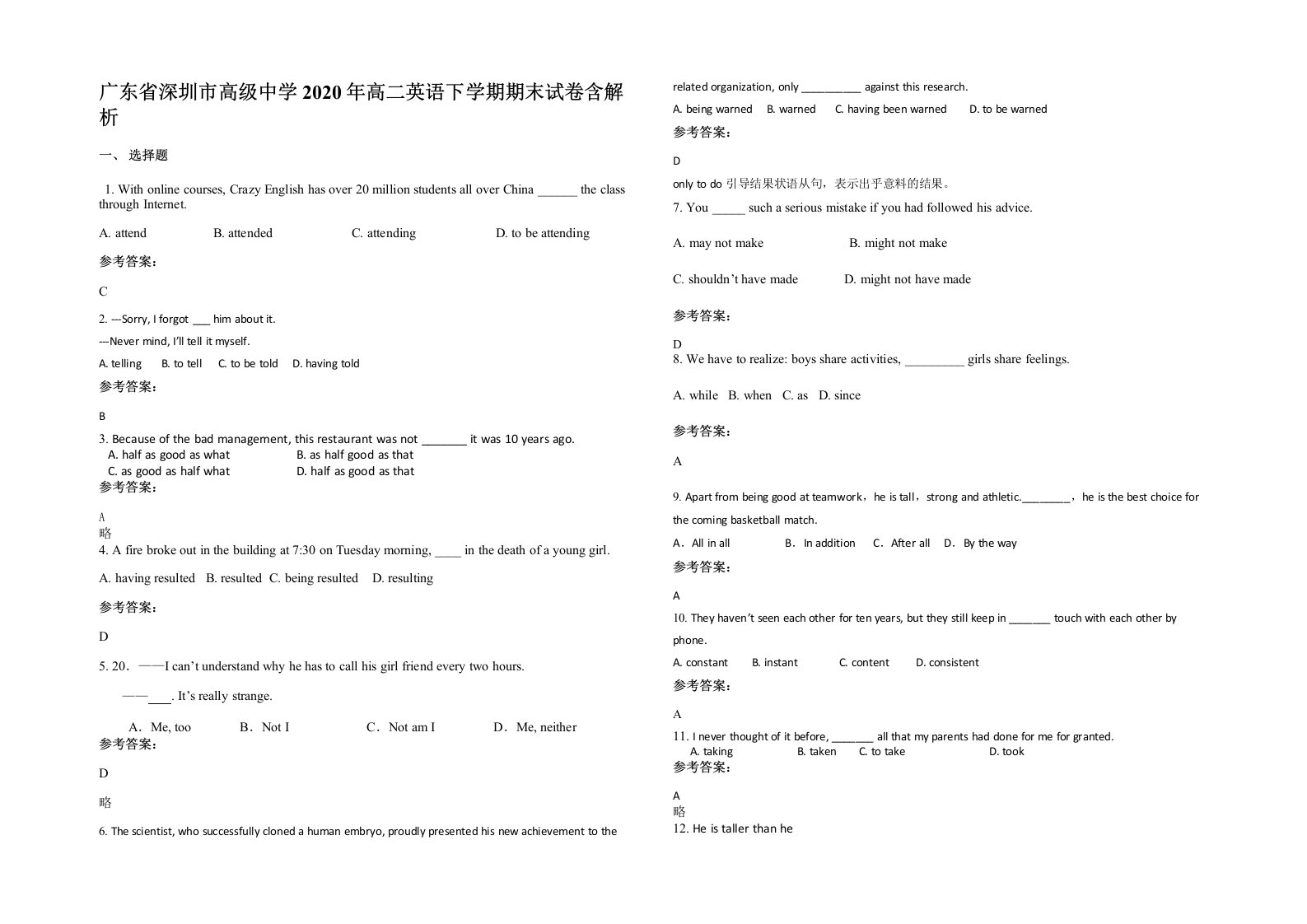 广东省深圳市高级中学2020年高二英语下学期期末试卷含解析