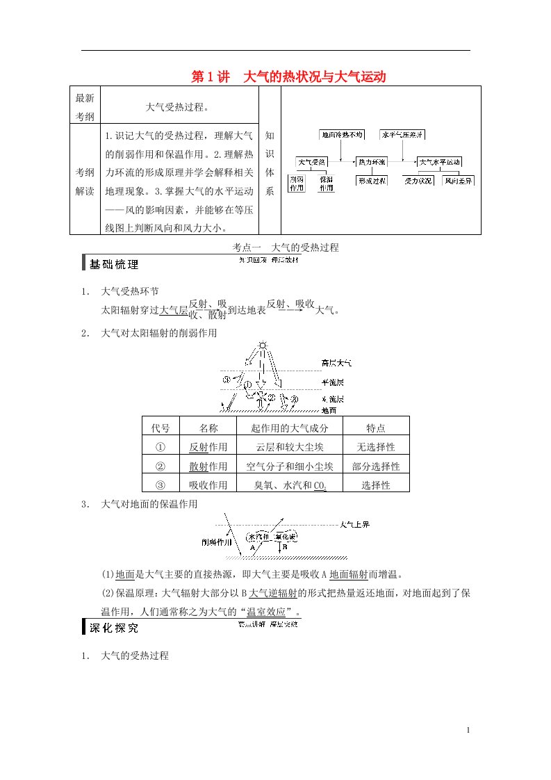 高考地理一轮复习（基础梳理