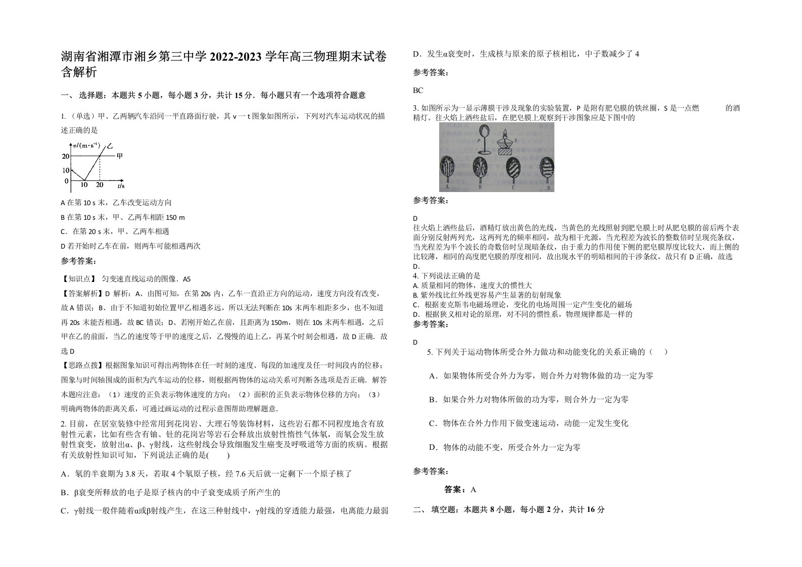 湖南省湘潭市湘乡第三中学2022-2023学年高三物理期末试卷含解析