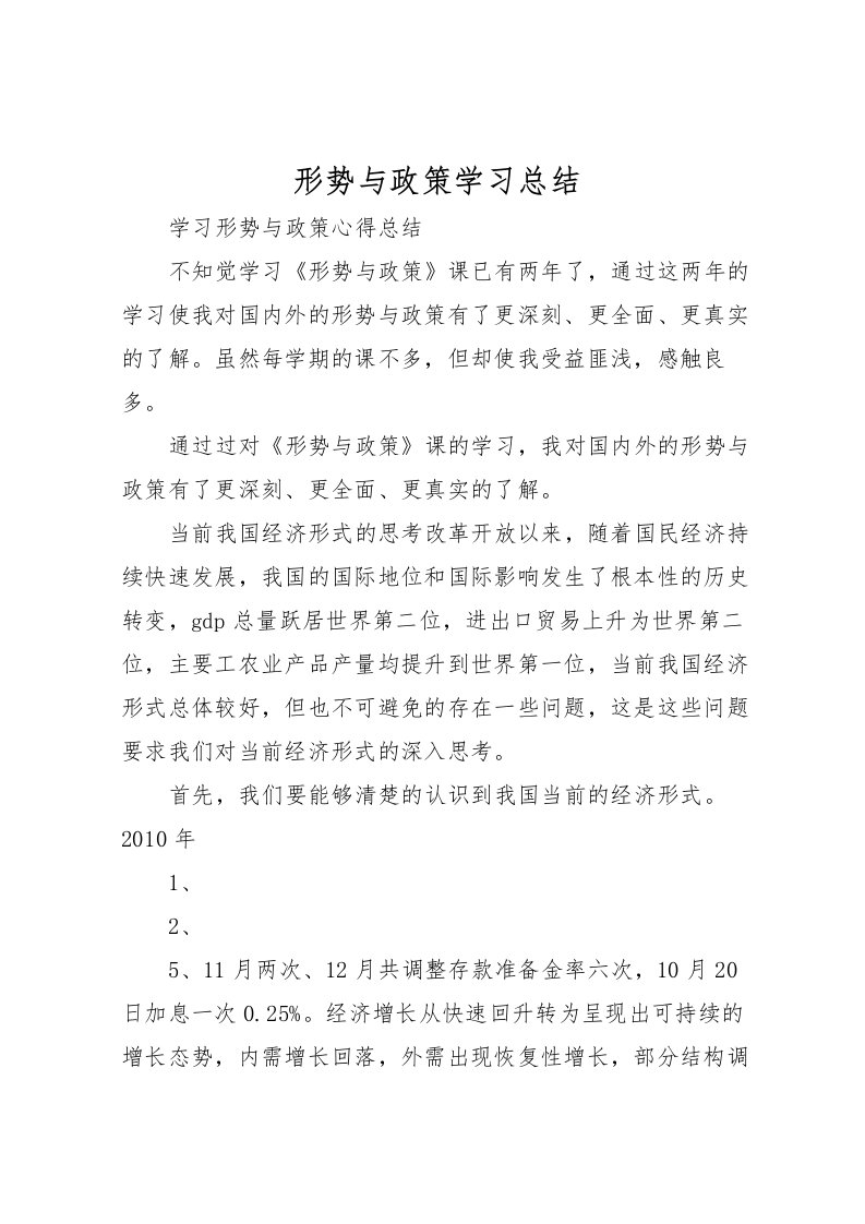 2022形势与政策学习总结