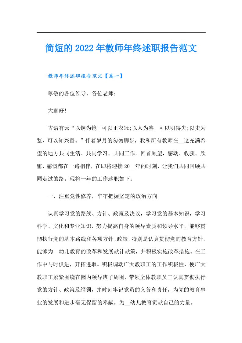 简短的教师年终述职报告范文