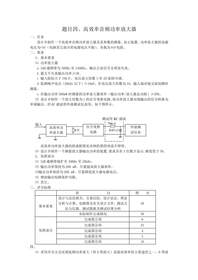 电子行业-09电子设计题目之一——线路与通信题