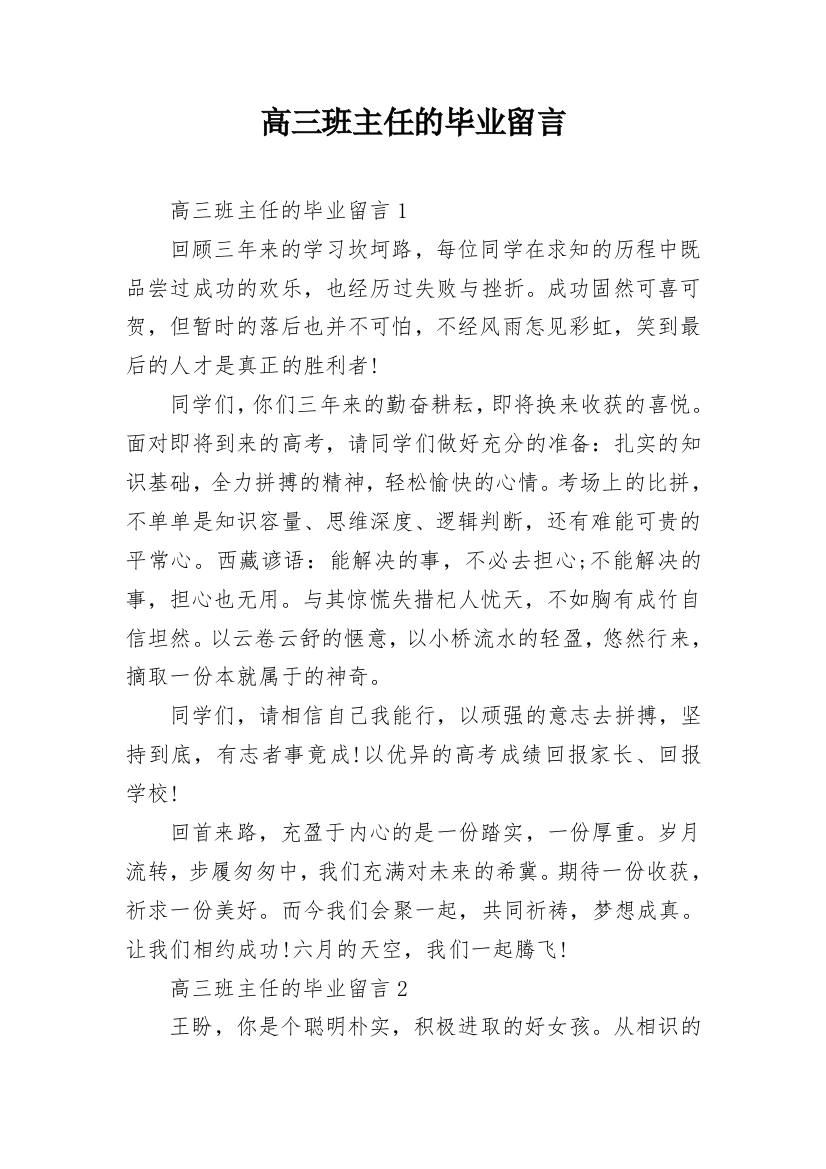 高三班主任的毕业留言