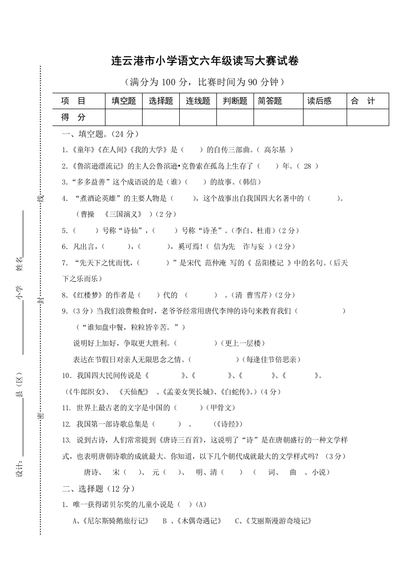 小学语文“读写大赛”试卷1