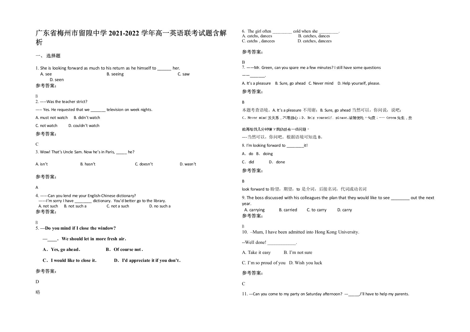 广东省梅州市留隍中学2021-2022学年高一英语联考试题含解析