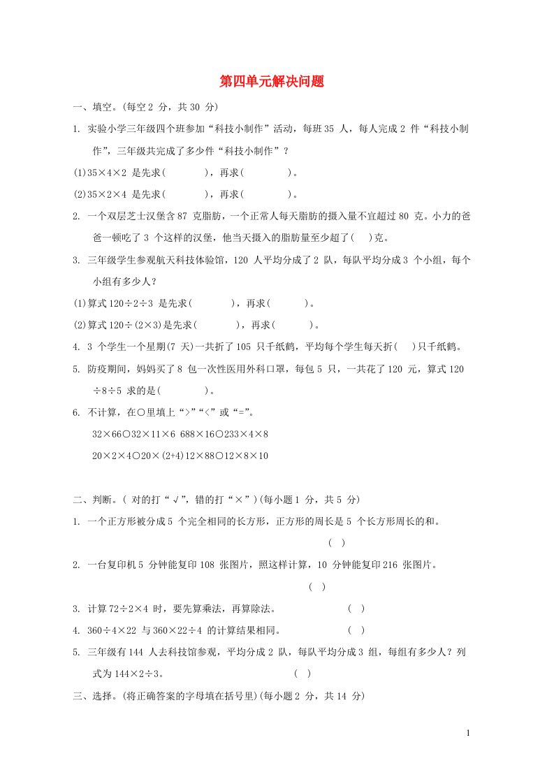 2022三年级数学下册第4单元绿色生态园__解决问题单元培优测试卷青岛版六三制