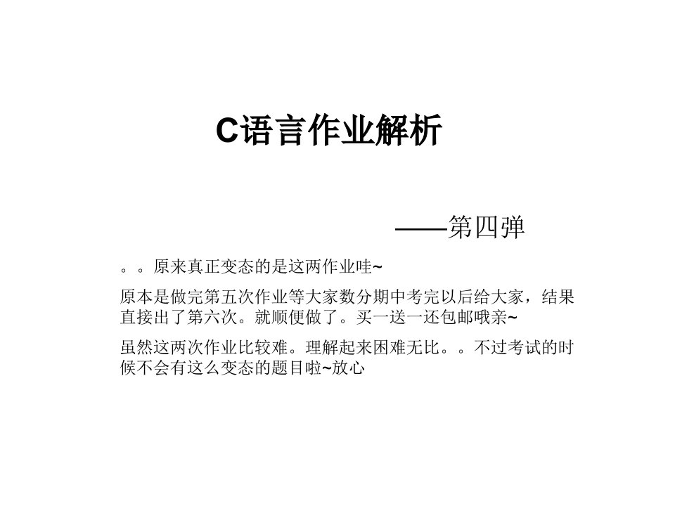 c语言第五六次作业