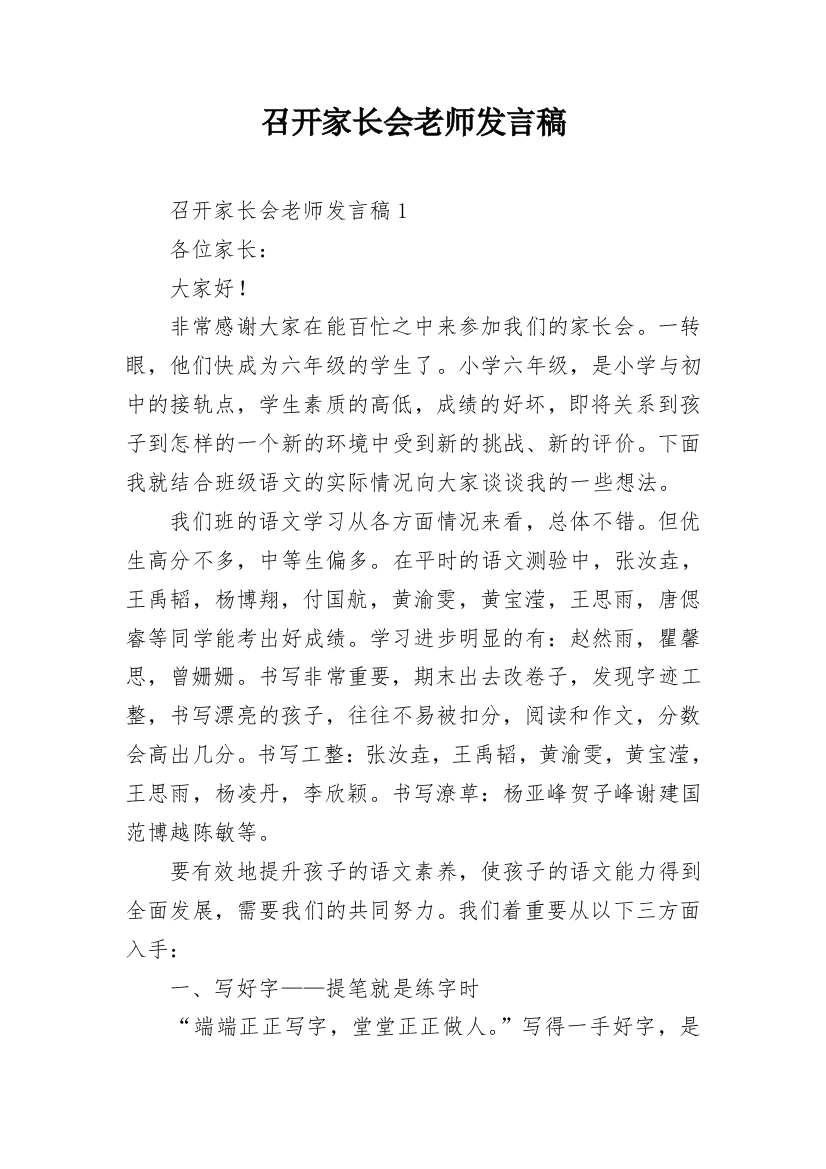 召开家长会老师发言稿