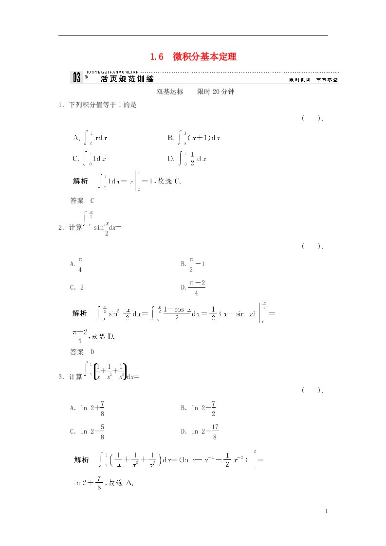 高中数学《1.6微积分基本定理》评估训练