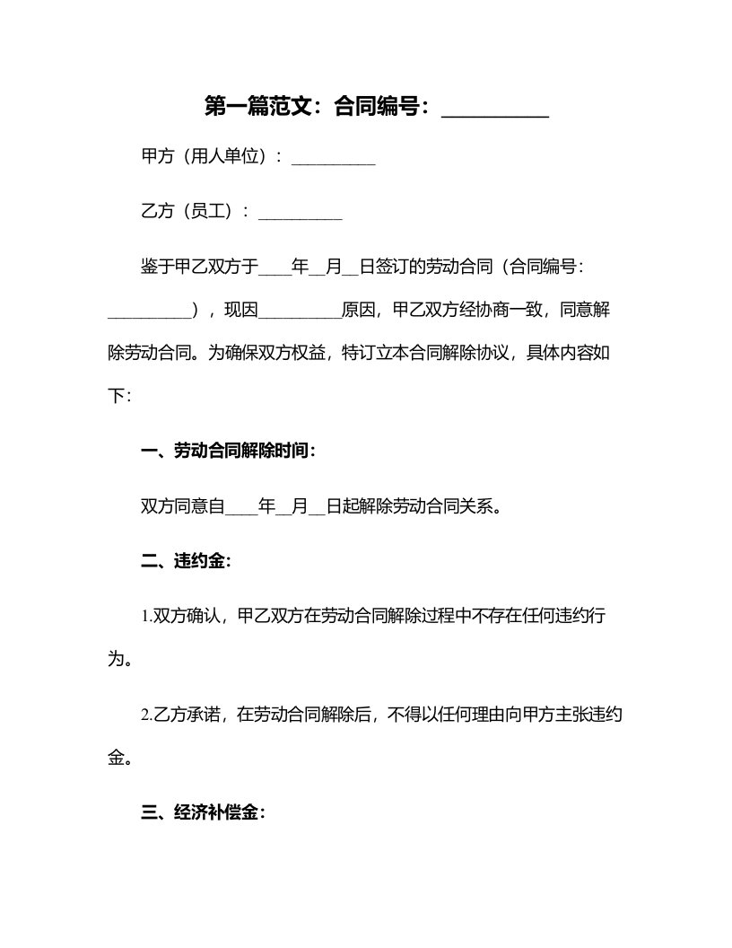 劳动合同解除中的违约金、经济补偿金、赔偿金的区别