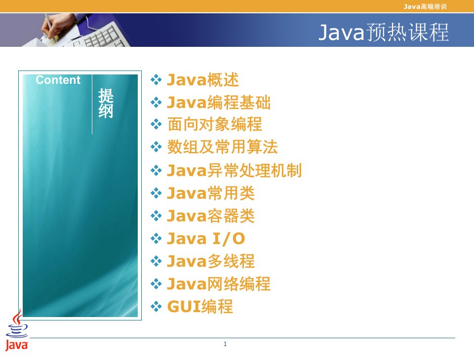 JavaSE1Java概述