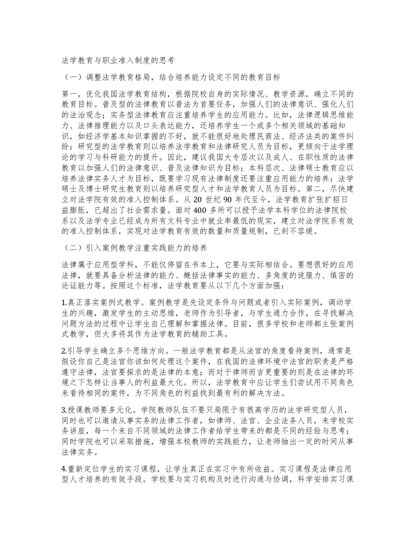 法学教育与职业准入制度的思考