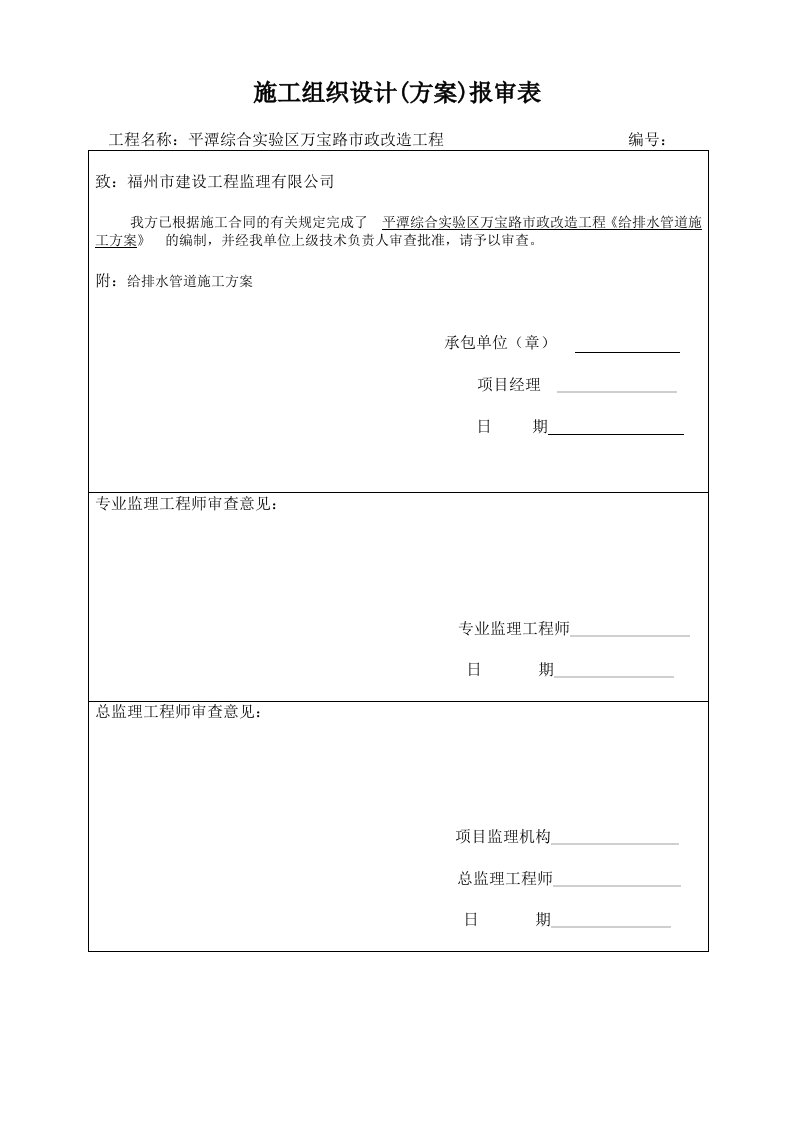 市政给排水施工方案多图