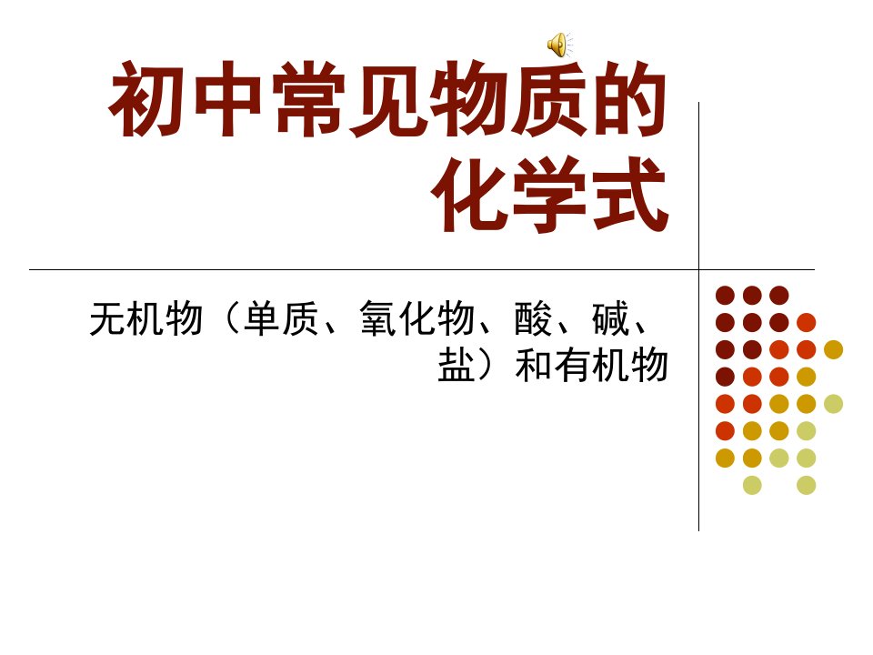 初中常见物质的化学式