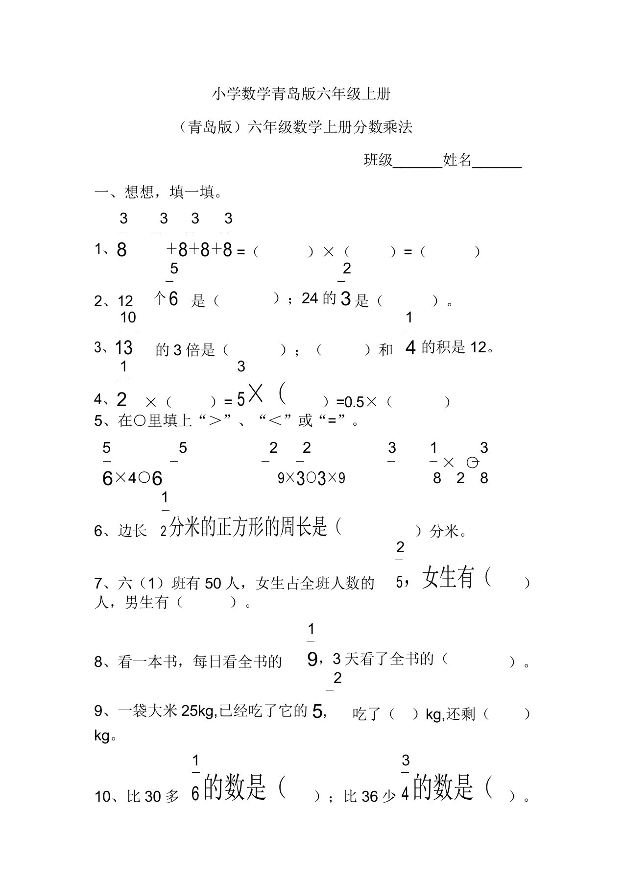 小学数学青岛版六年级上册分数乘法测试题