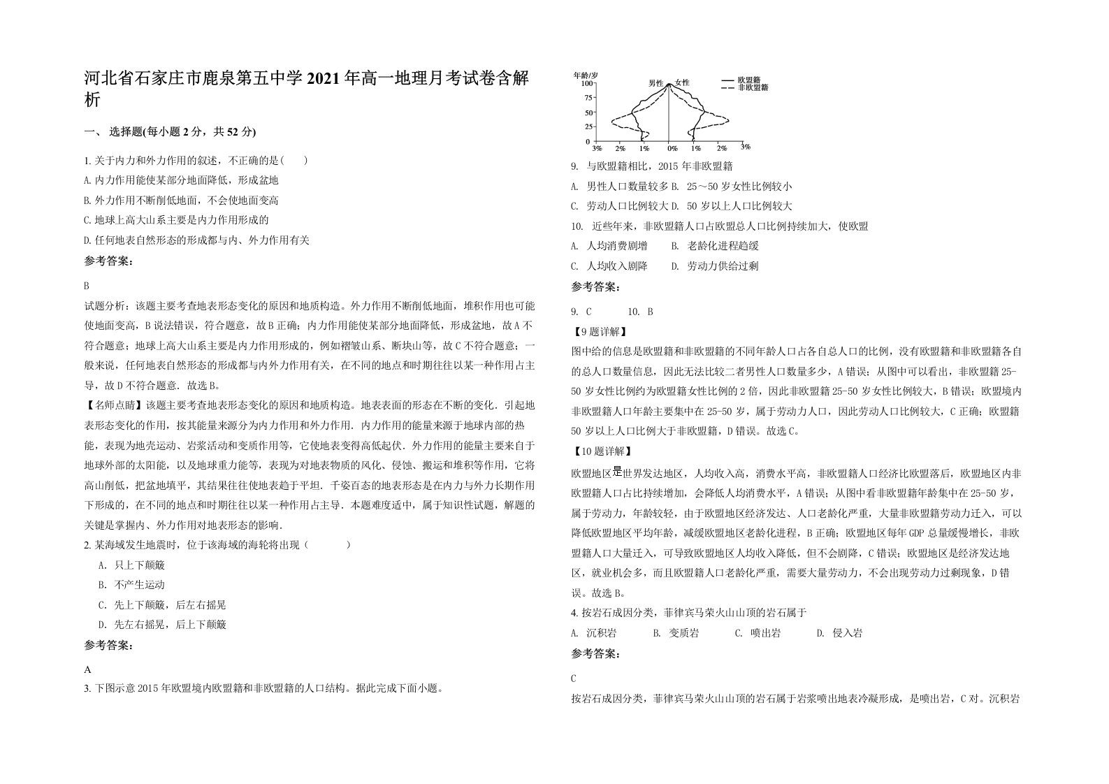 河北省石家庄市鹿泉第五中学2021年高一地理月考试卷含解析