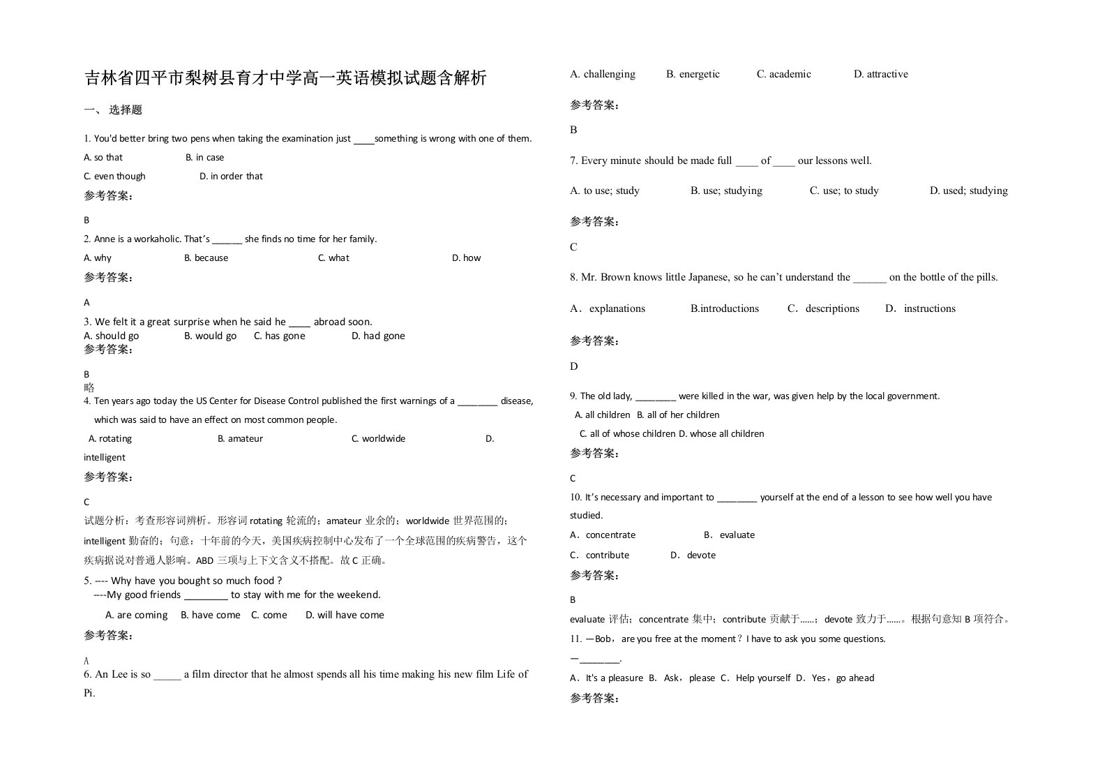 吉林省四平市梨树县育才中学高一英语模拟试题含解析