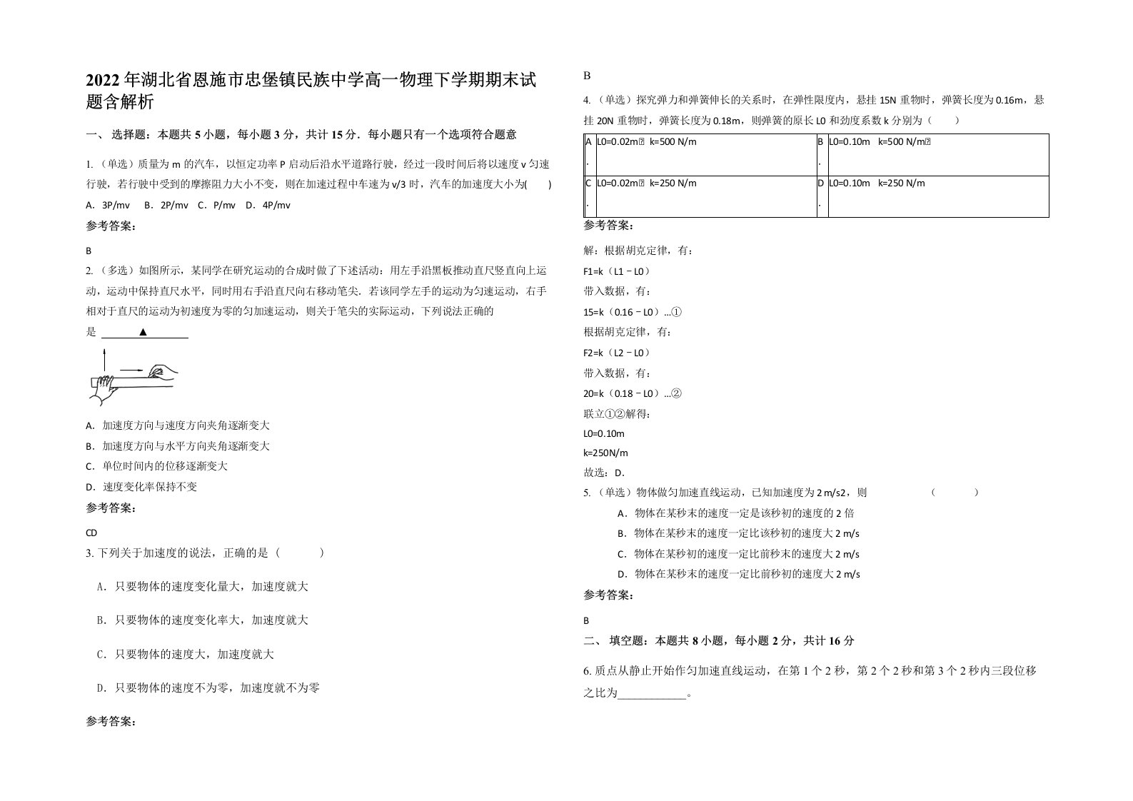 2022年湖北省恩施市忠堡镇民族中学高一物理下学期期末试题含解析