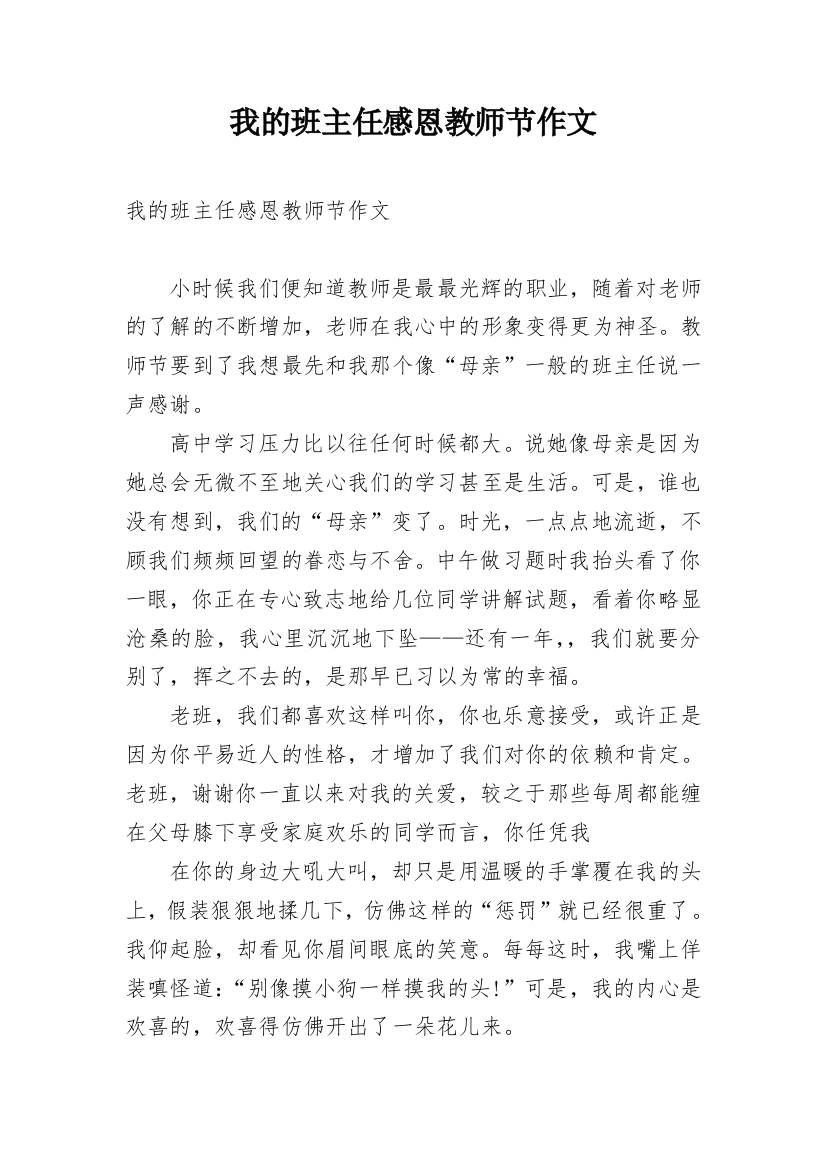 我的班主任感恩教师节作文