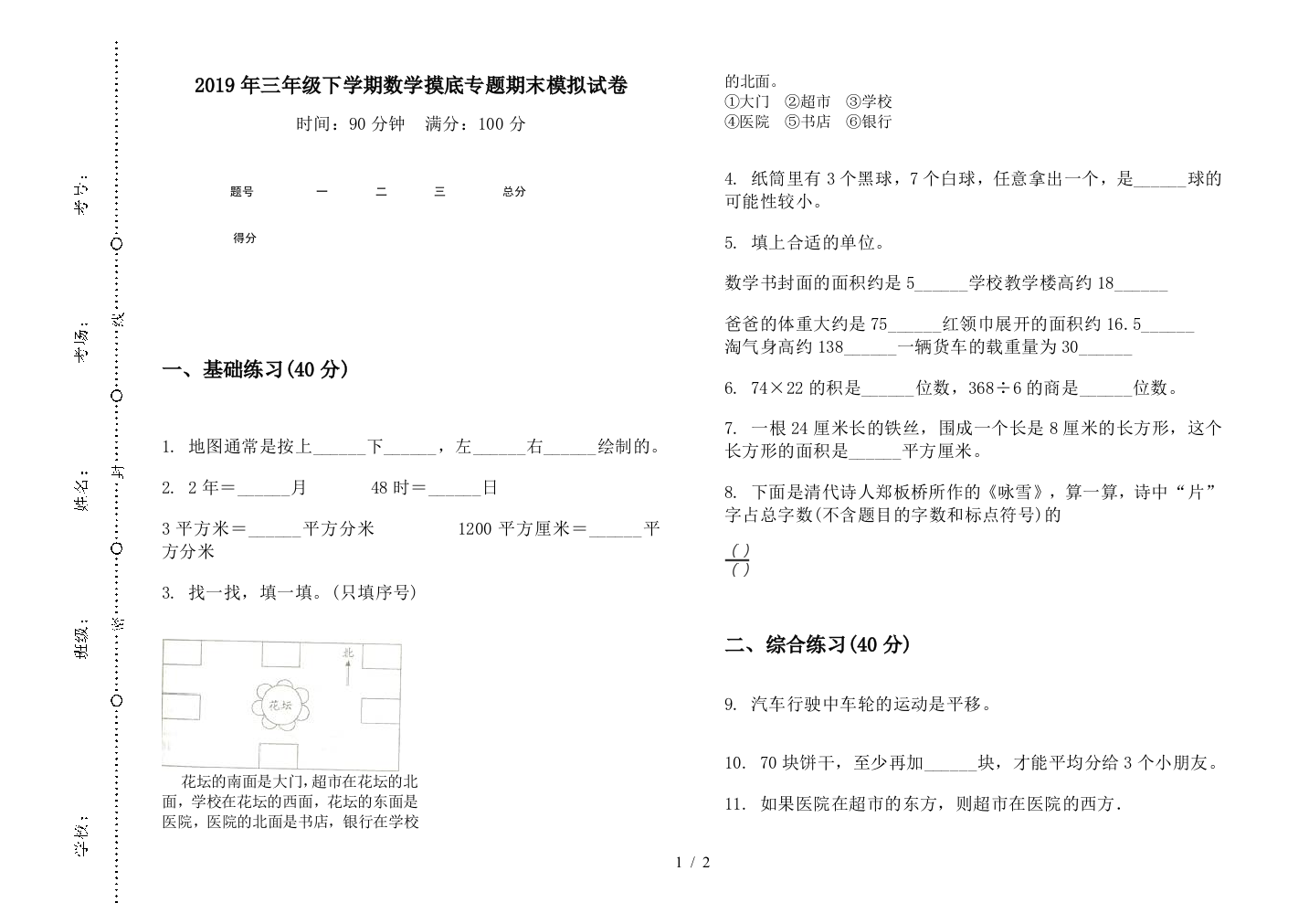 2019年三年级下学期数学摸底专题期末模拟试卷